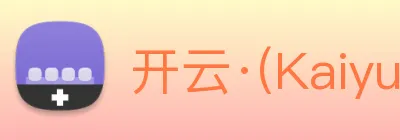开云·(Kaiyun) 官方网站 Logo